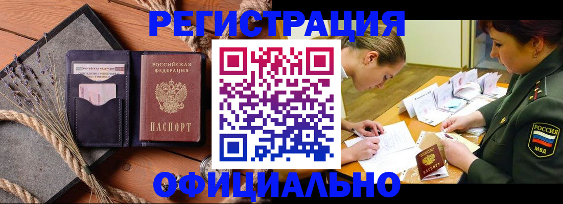 миграционный учет в Боре