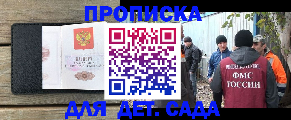 временная регистрация купить в Боре