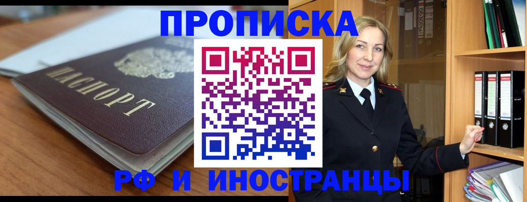 прописка паспорт в Боре
